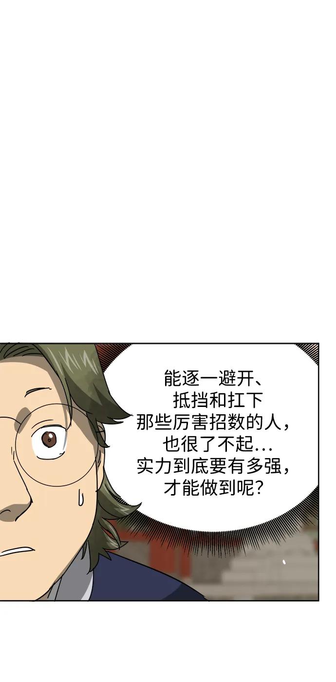 《无限升级in武林》[第98话] 努力的天才 第56页