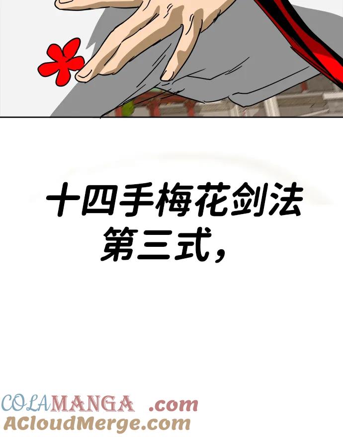 《无限升级in武林》[第98话] 努力的天才 第21页
