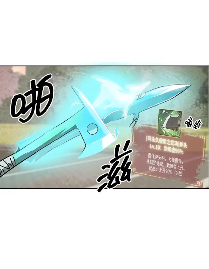 《无限升级in武林》[第98话] 努力的天才 第107页