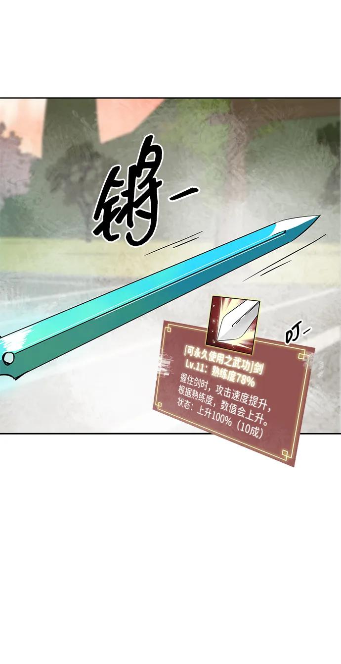 《无限升级in武林》[第98话] 努力的天才 第108页