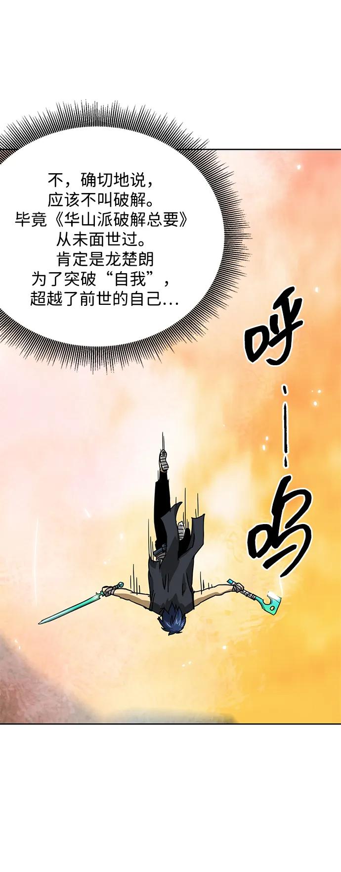 《无限升级in武林》[第98话] 努力的天才 第64页