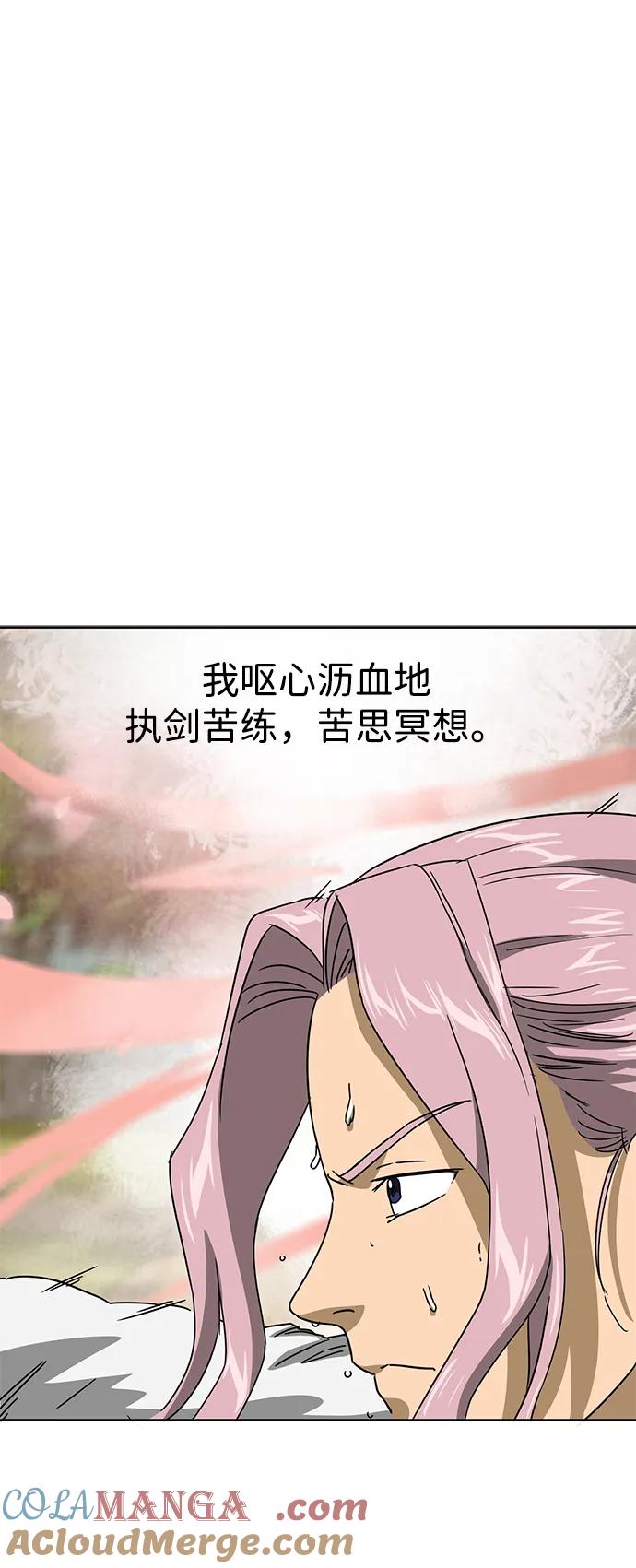 《无限升级in武林》[第98话] 努力的天才 第9页