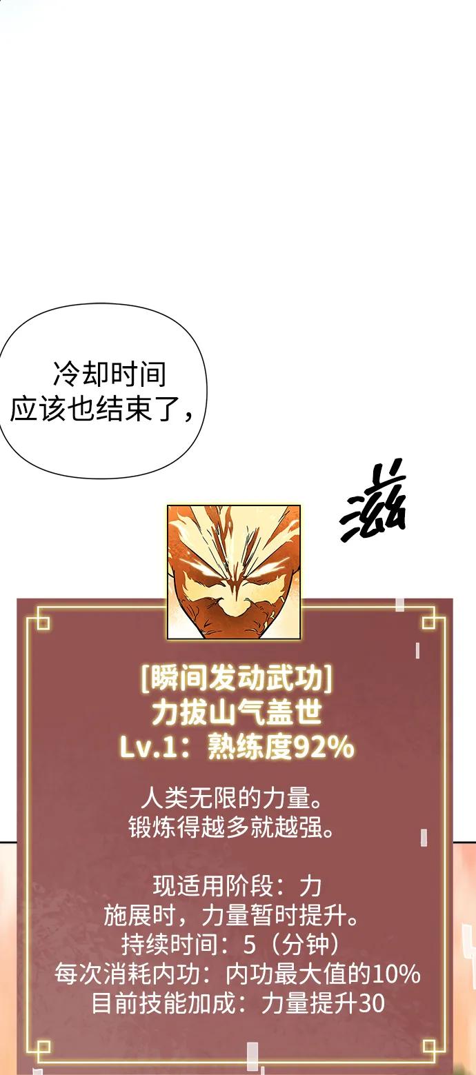 《无限升级in武林》[第98话] 努力的天才 第128页