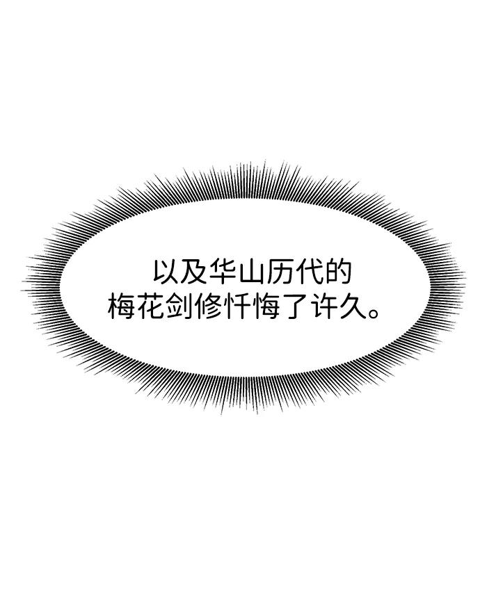 《无限升级in武林》[第98话] 努力的天才 第6页