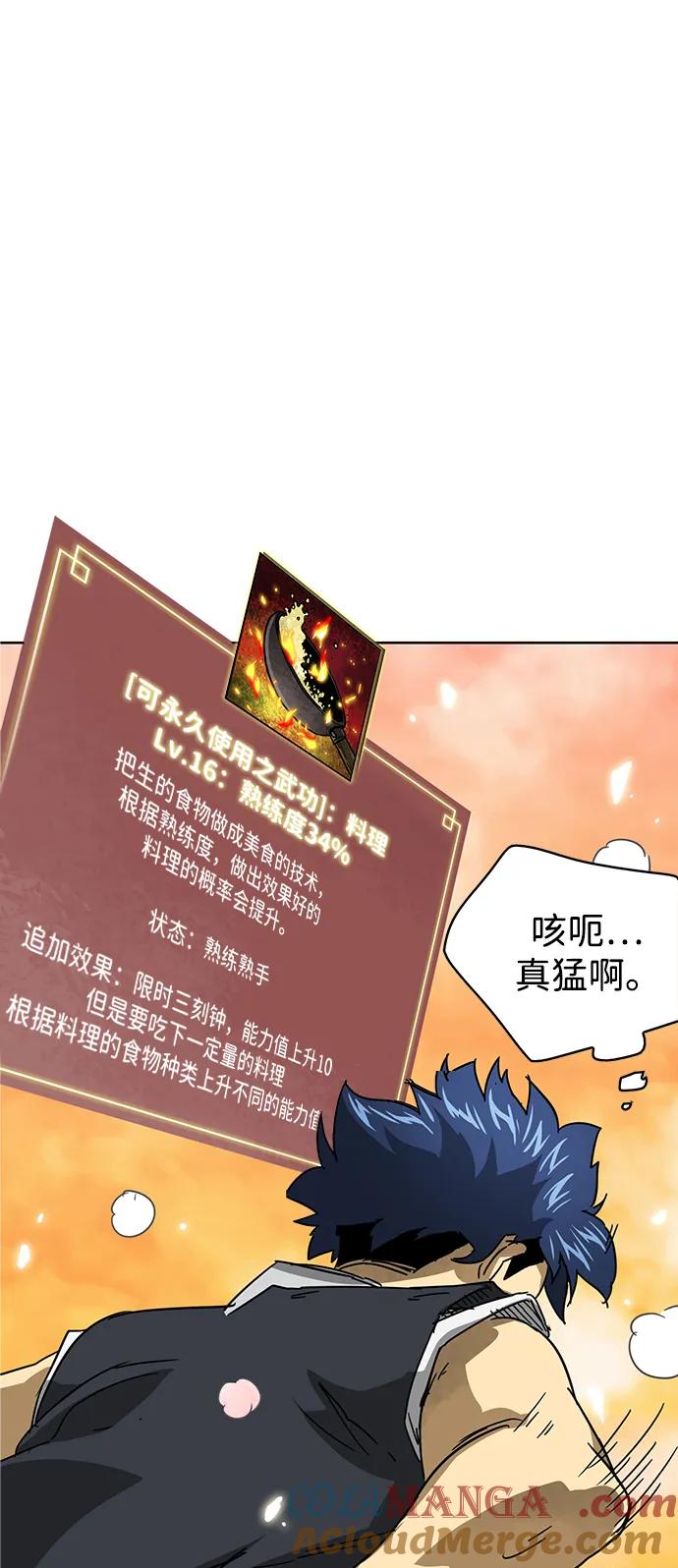 《无限升级in武林》[第98话] 努力的天才 第57页