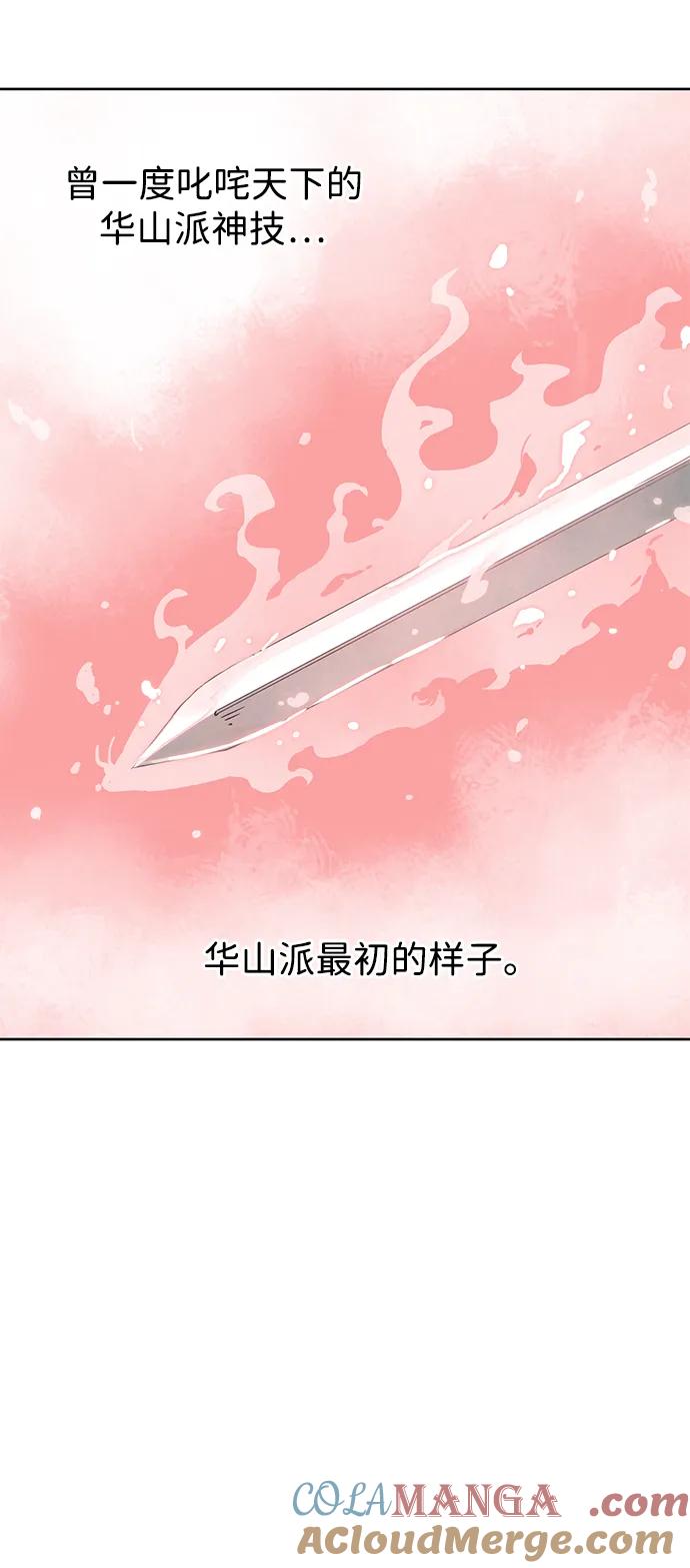 《无限升级in武林》[第98话] 努力的天才 第73页