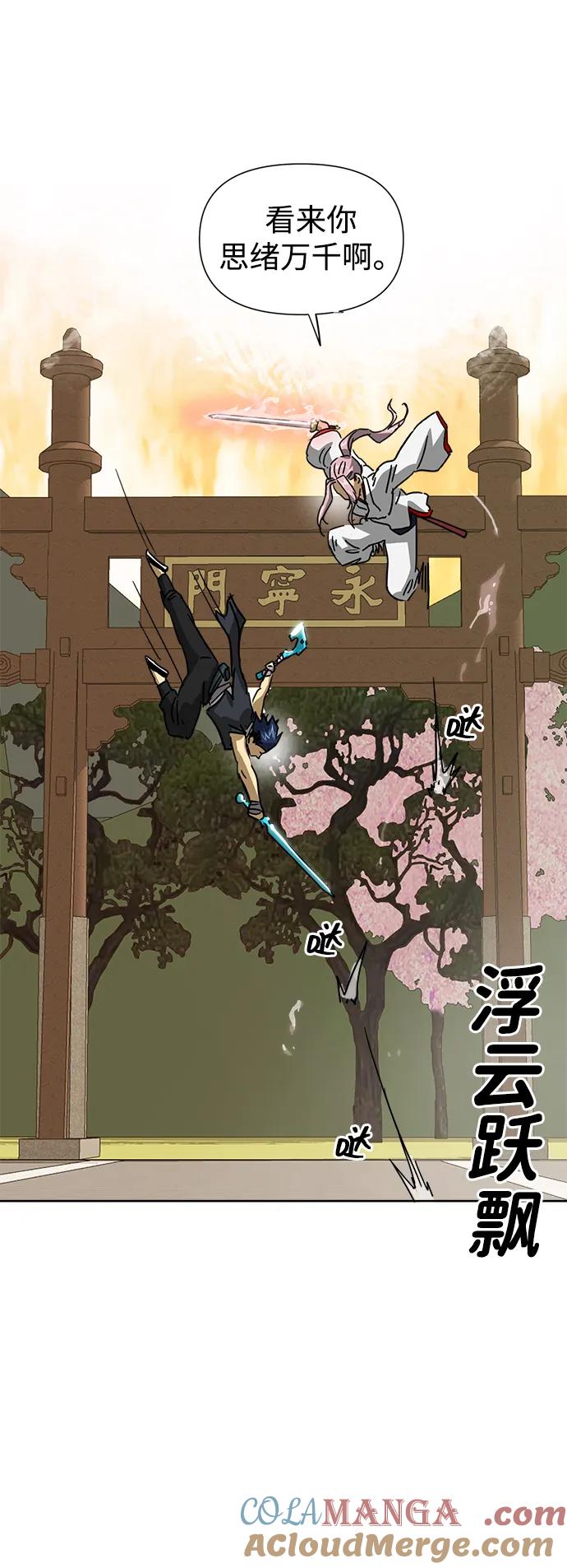 《无限升级in武林》[第98话] 努力的天才 第81页