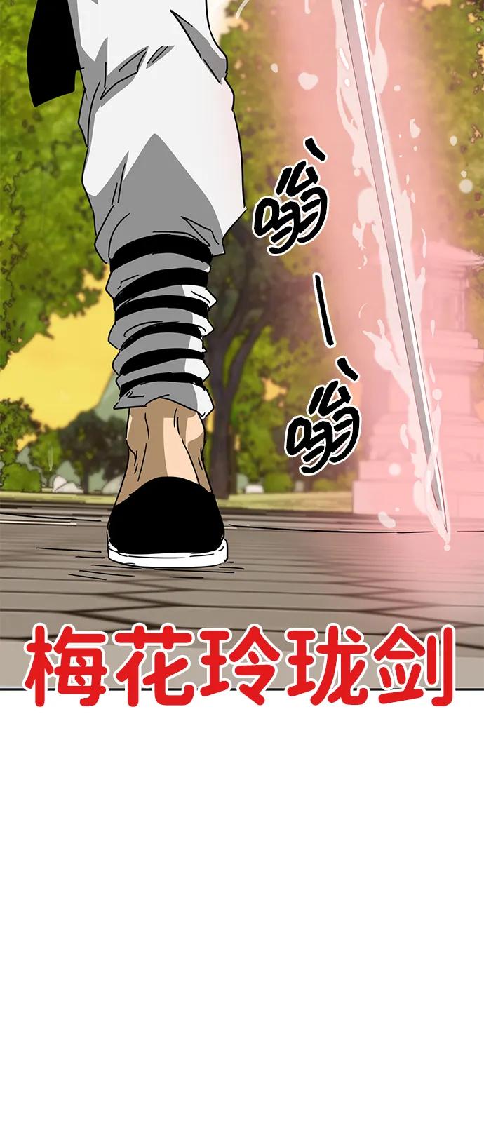 《无限升级in武林》[第98话] 努力的天才 第76页