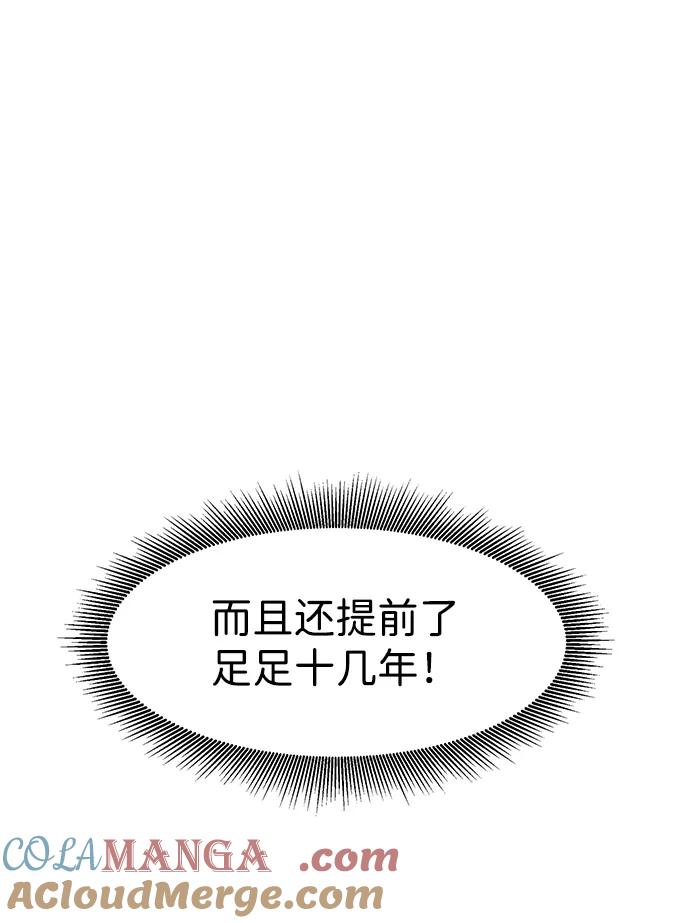 《无限升级in武林》[第98话] 努力的天才 第65页