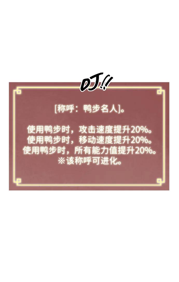 《无限升级in武林》[第98话] 努力的天才 第103页