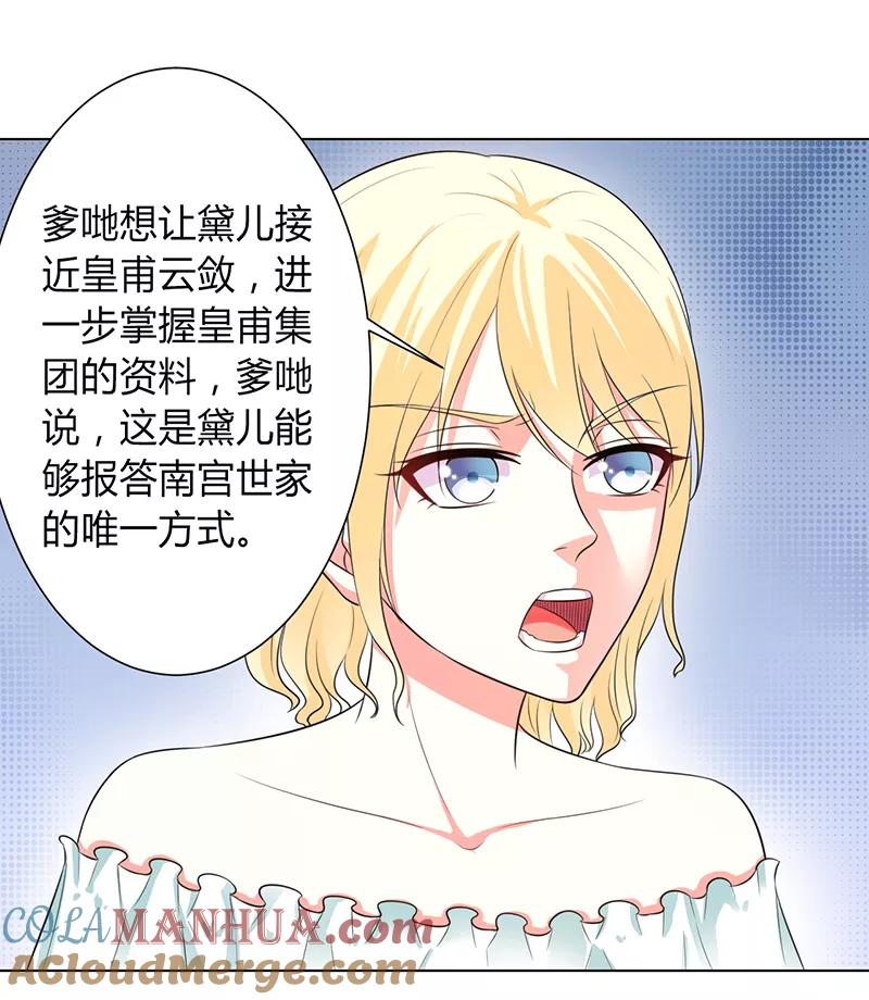 《致命宠妻：总裁纳命来！》第97话 等我回来，我们就结婚 第9页