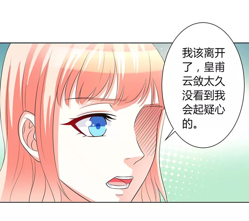 《致命宠妻：总裁纳命来！》第97话 等我回来，我们就结婚 第14页