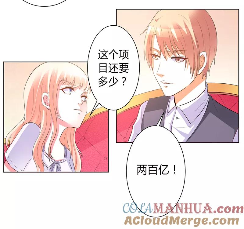 《致命宠妻：总裁纳命来！》第97话 等我回来，我们就结婚 第27页