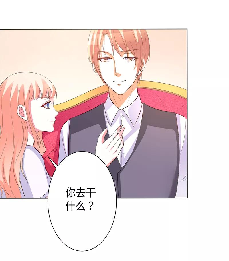 《致命宠妻：总裁纳命来！》第97话 等我回来，我们就结婚 第24页