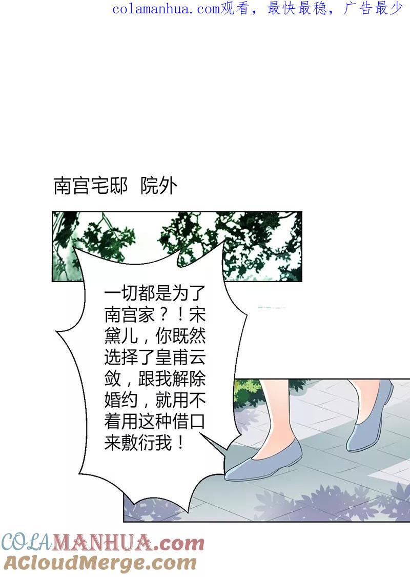 《致命宠妻：总裁纳命来！》第97话 等我回来，我们就结婚 第1页