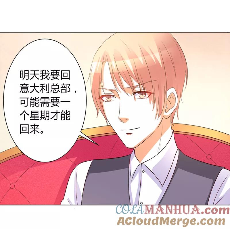 《致命宠妻：总裁纳命来！》第97话 等我回来，我们就结婚 第23页