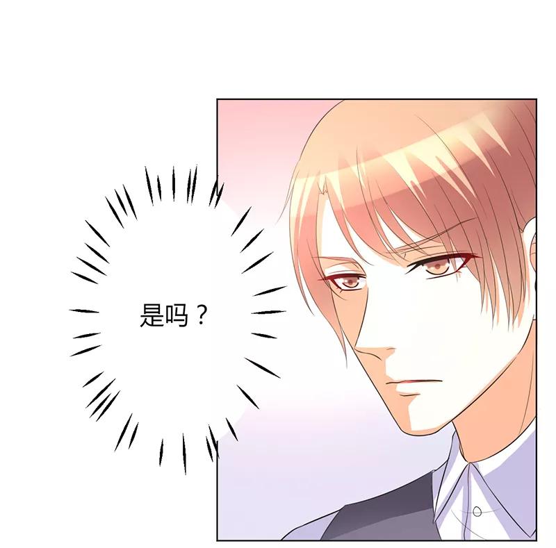 《致命宠妻：总裁纳命来！》第97话 等我回来，我们就结婚 第20页