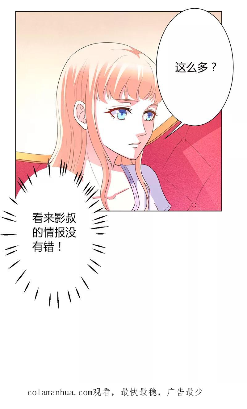 《致命宠妻：总裁纳命来！》第97话 等我回来，我们就结婚 第28页