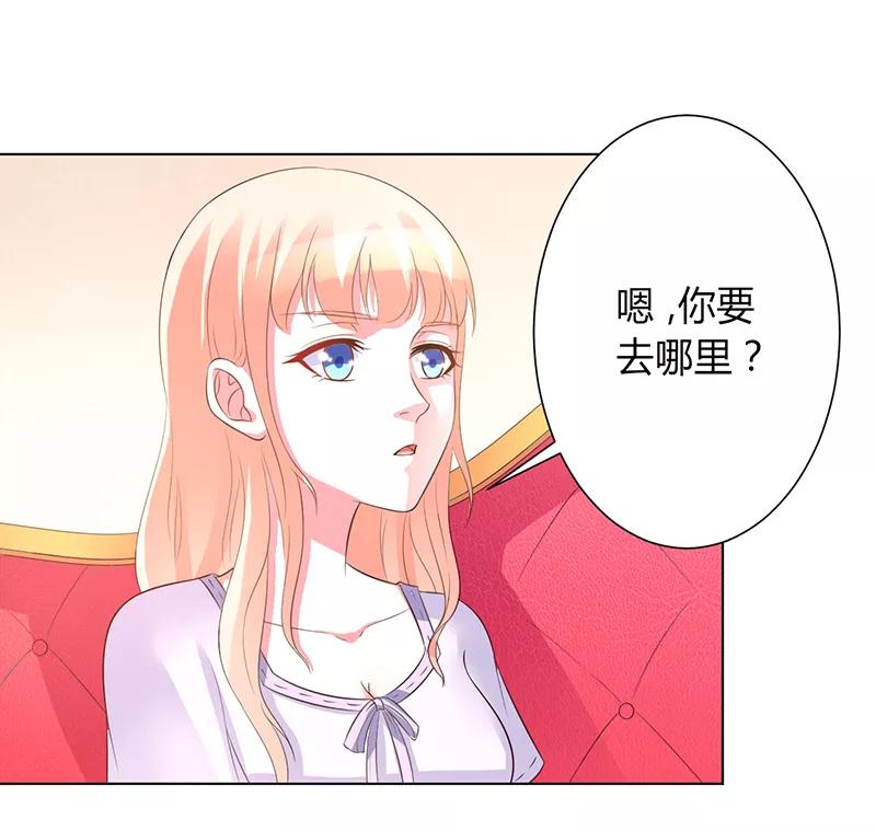 《致命宠妻：总裁纳命来！》第97话 等我回来，我们就结婚 第22页