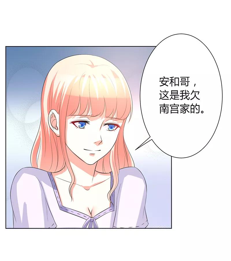 《致命宠妻：总裁纳命来！》第97话 等我回来，我们就结婚 第12页