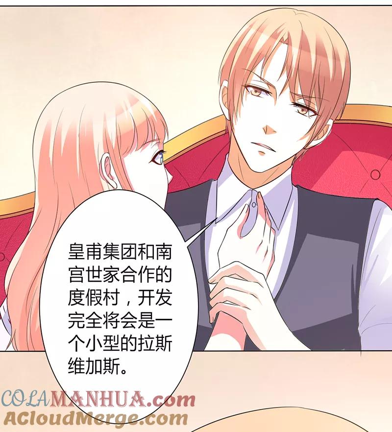 《致命宠妻：总裁纳命来！》第97话 等我回来，我们就结婚 第25页