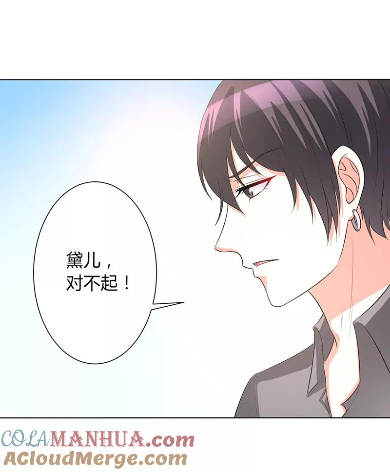 《致命宠妻：总裁纳命来！》第97话 等我回来，我们就结婚 第11页