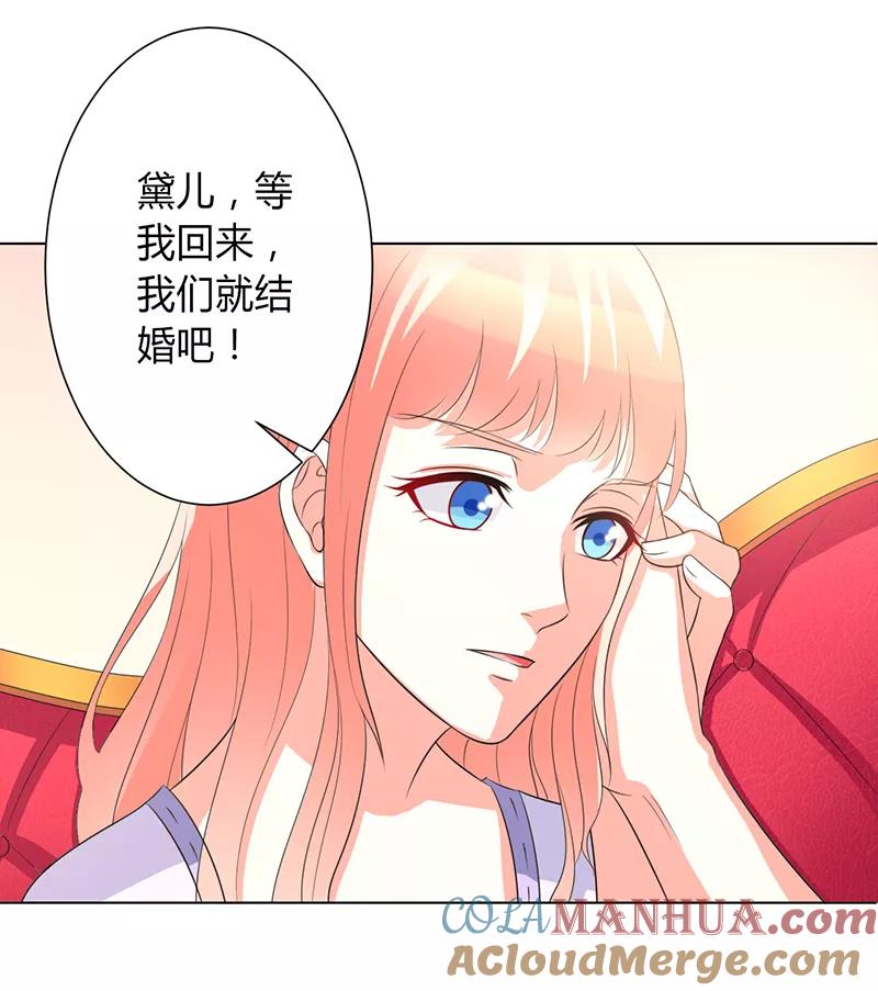 《致命宠妻：总裁纳命来！》第97话 等我回来，我们就结婚 第21页