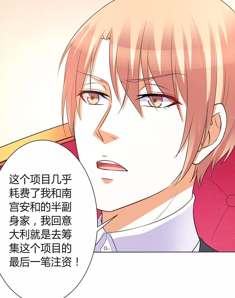 《致命宠妻：总裁纳命来！》第97话 等我回来，我们就结婚 第26页