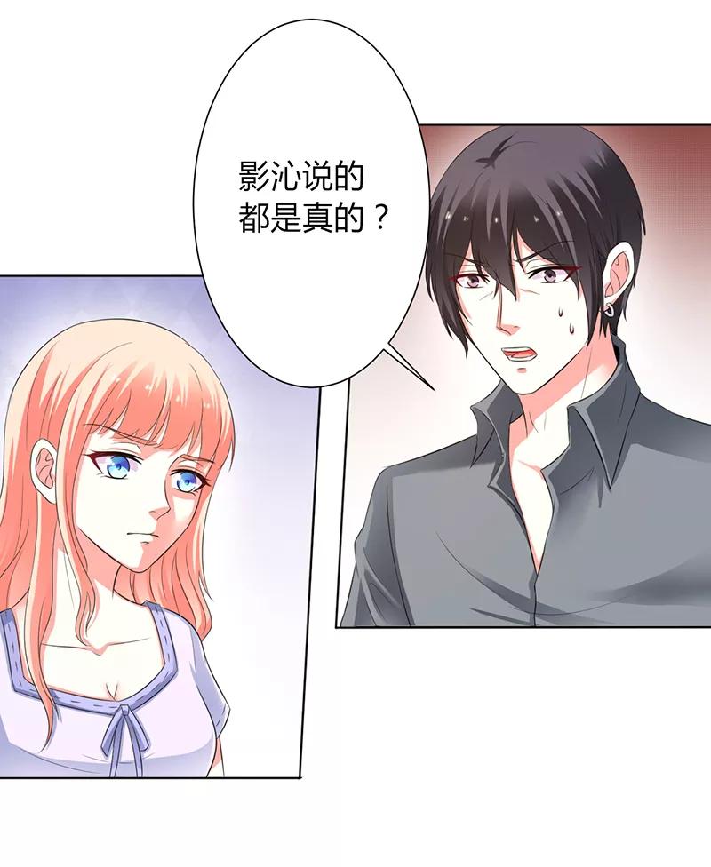《致命宠妻：总裁纳命来！》第97话 等我回来，我们就结婚 第10页