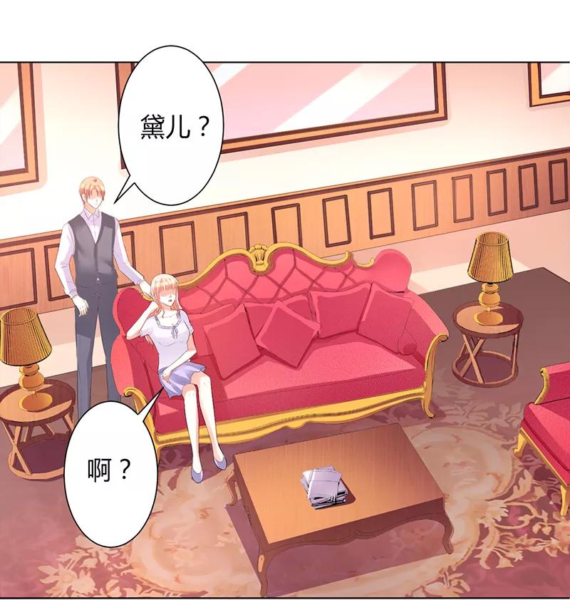 《致命宠妻：总裁纳命来！》第97话 等我回来，我们就结婚 第18页