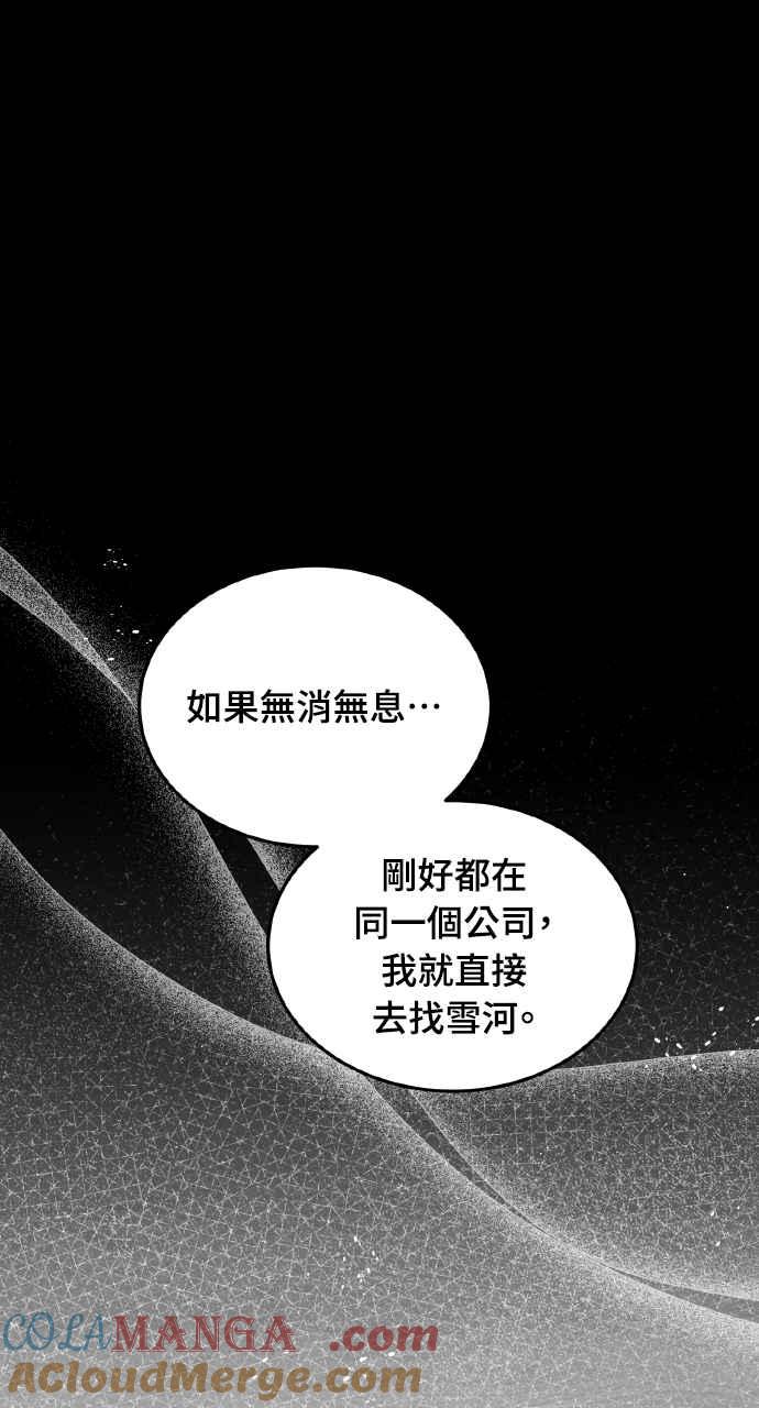 明知这样很疯狂 第19话 第79页