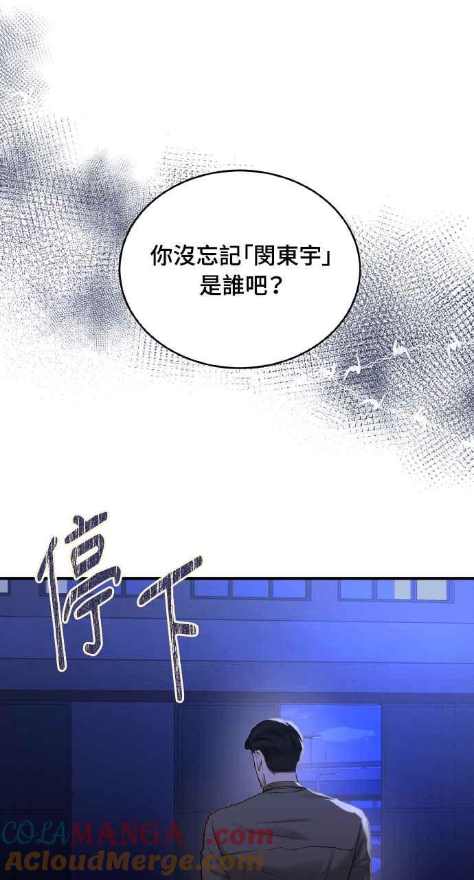 明知这样很疯狂 第19话 第37页