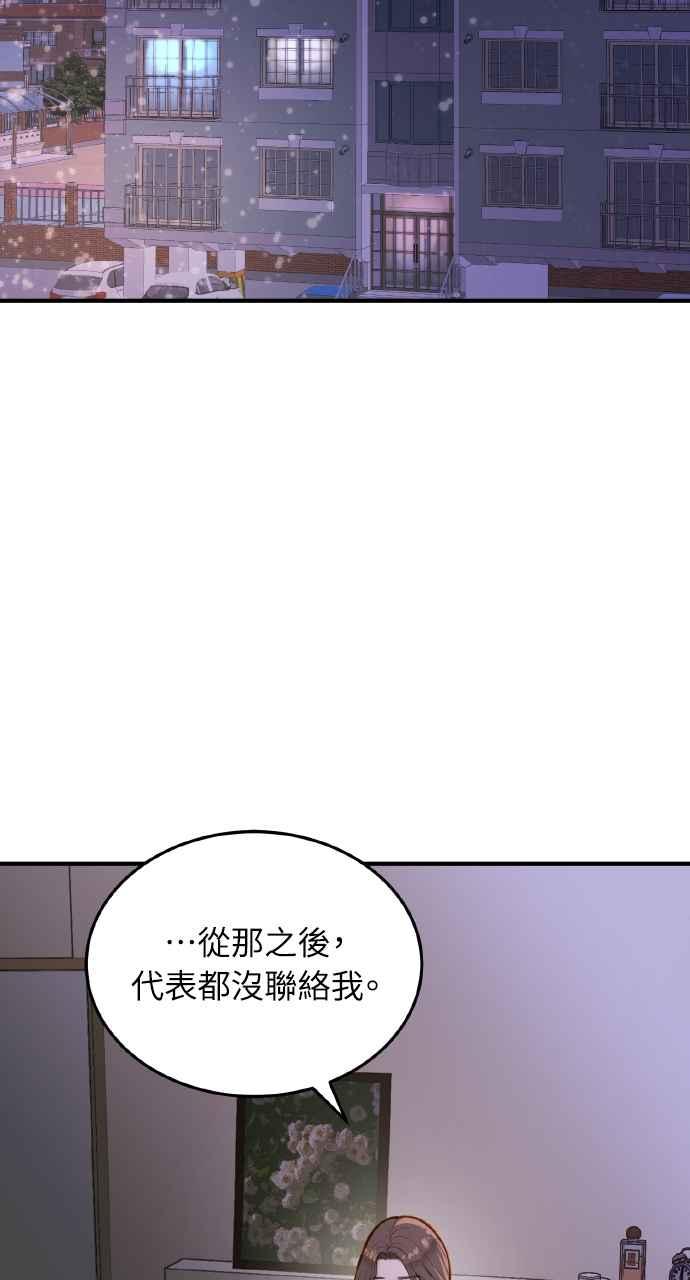 明知这样很疯狂 第19话 第44页