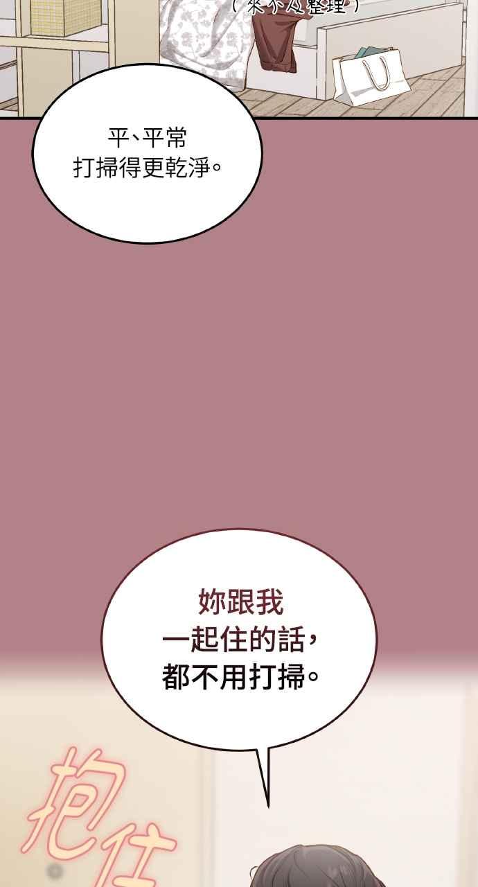 明知这样很疯狂 第19话 第53页