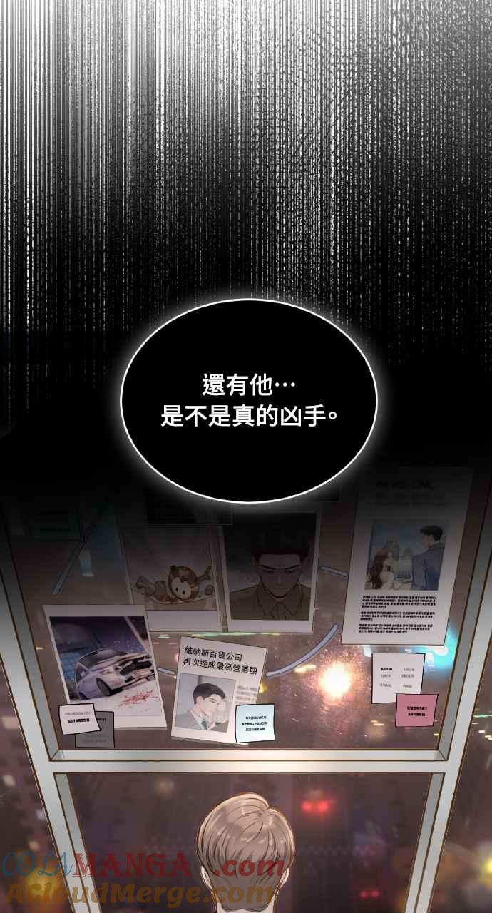 明知这样很疯狂 第19话 第94页
