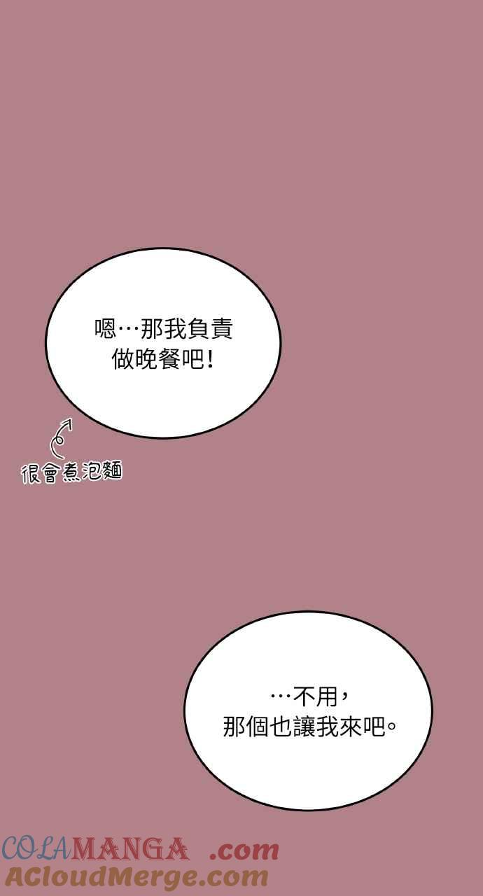 明知这样很疯狂 第19话 第55页