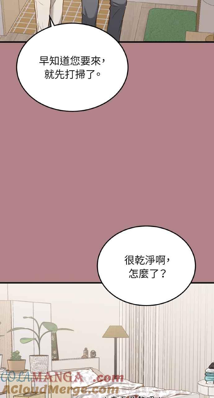 明知这样很疯狂 第19话 第52页
