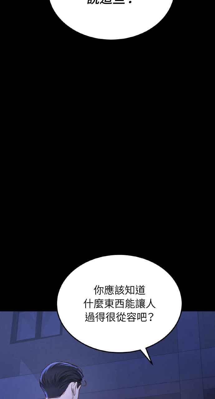 明知这样很疯狂 第19话 第75页