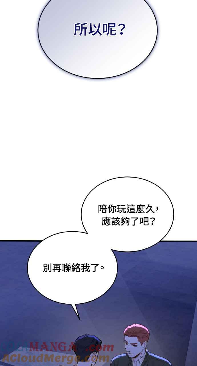 明知这样很疯狂 第19话 第31页