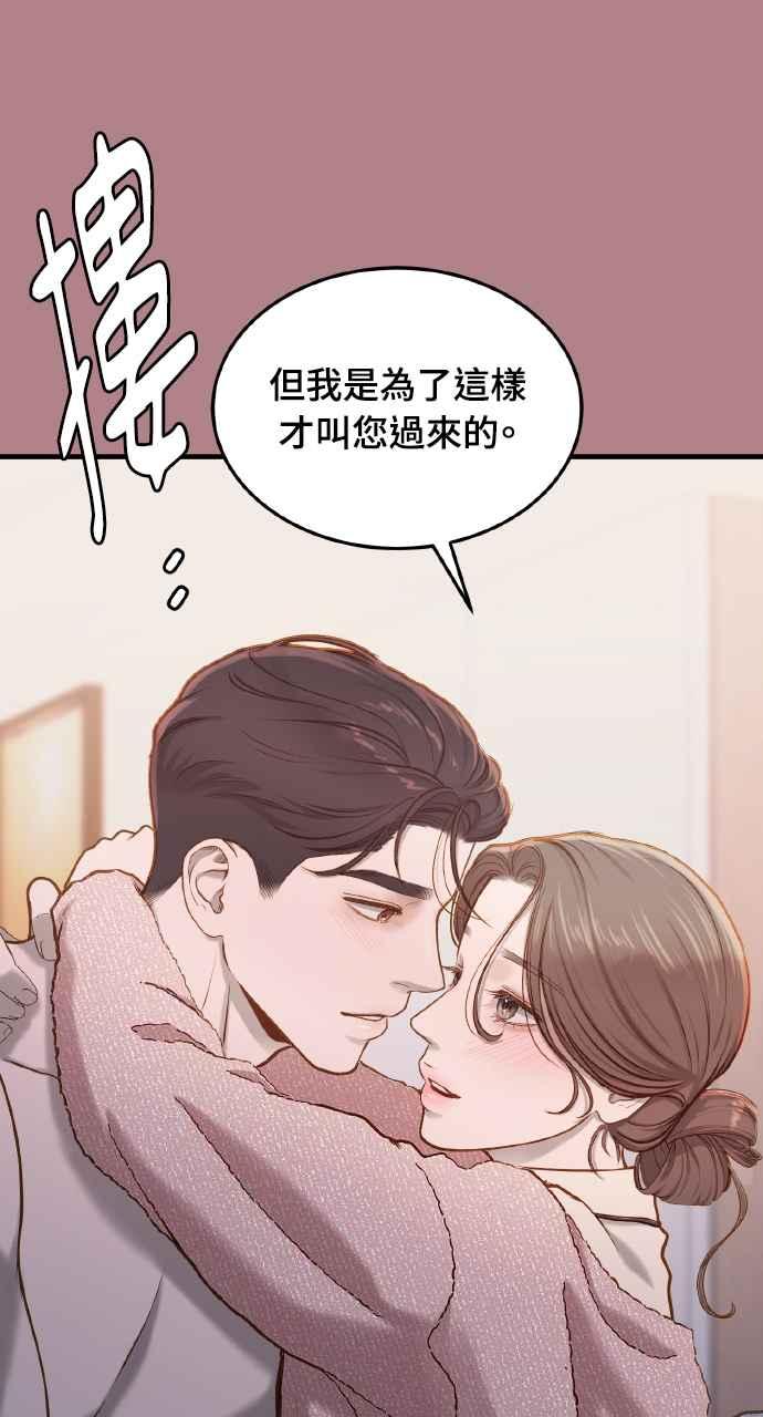 明知这样很疯狂 第19话 第63页