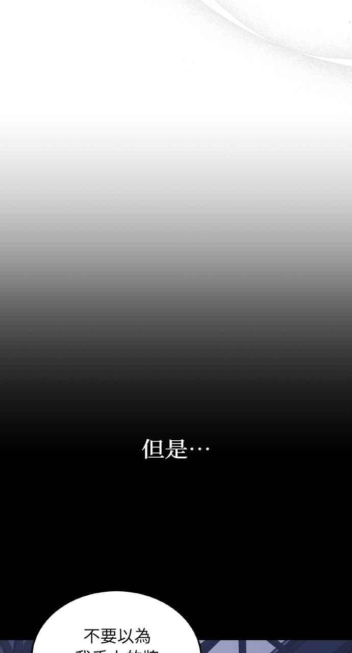 明知这样很疯狂 第19话 第84页