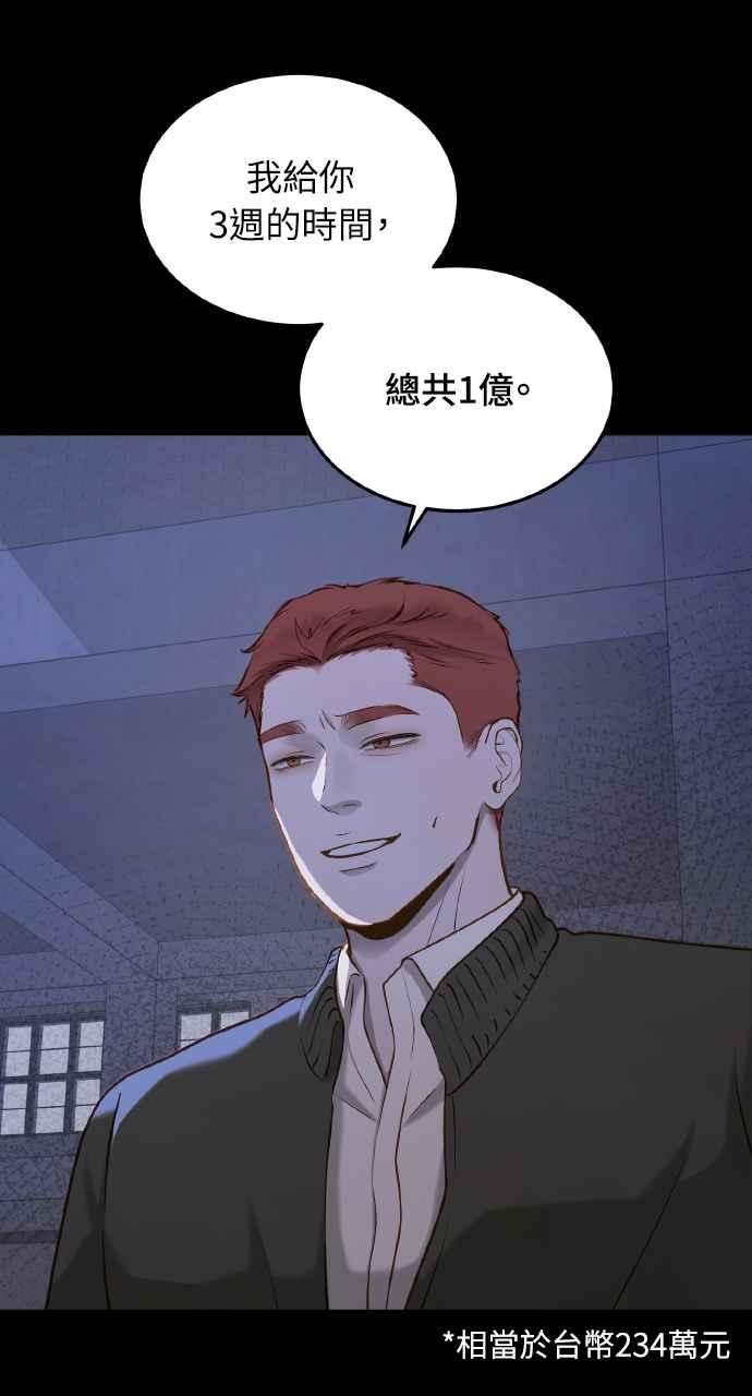 明知这样很疯狂 第19话 第78页