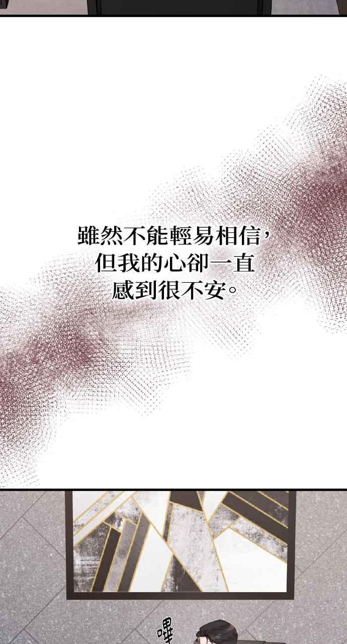明知这样很疯狂 第19话 第90页