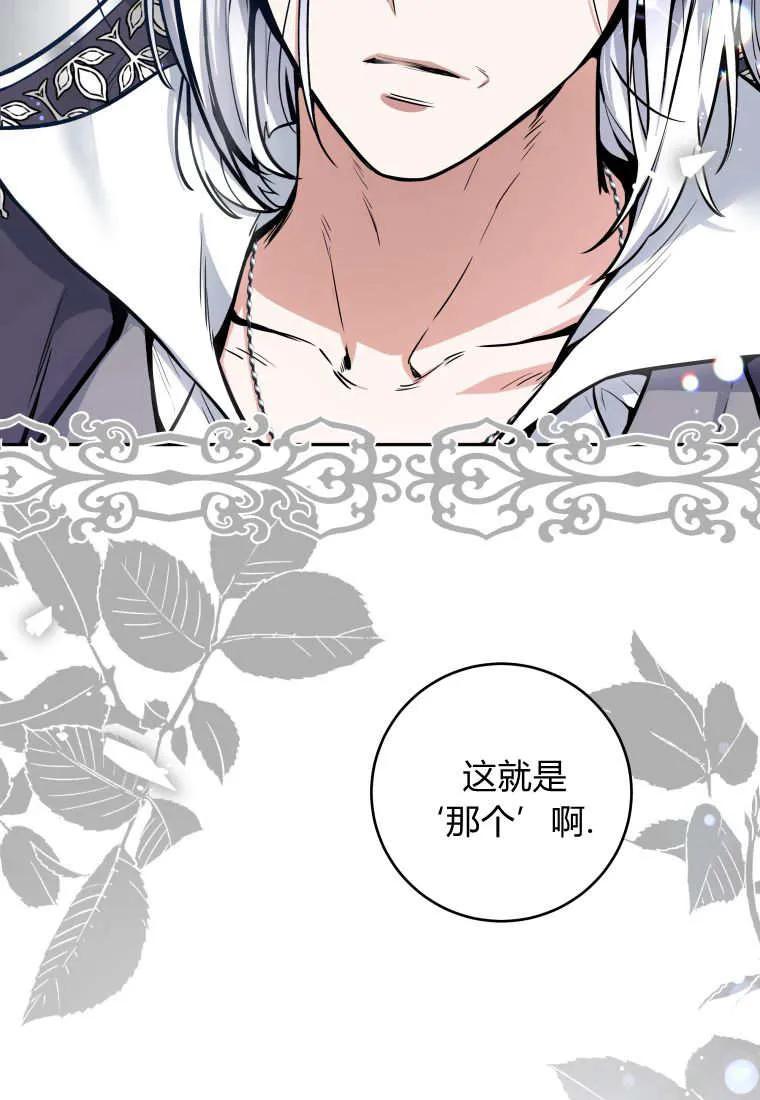 黑幕虎鲸宝宝 第01话 第86页
