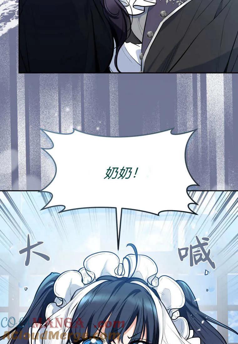 黑幕虎鲸宝宝 第01话 第113页