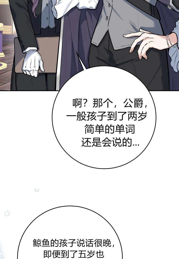 黑幕虎鲸宝宝 第01话 第116页