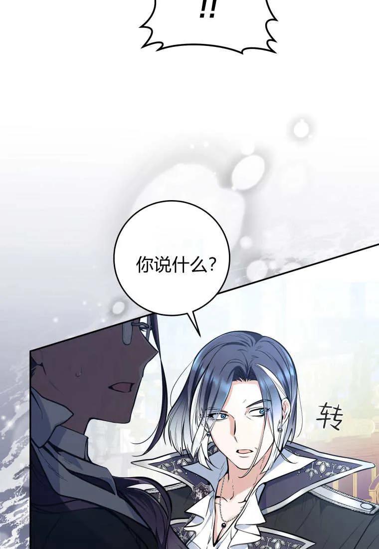 黑幕虎鲸宝宝 第01话 第112页
