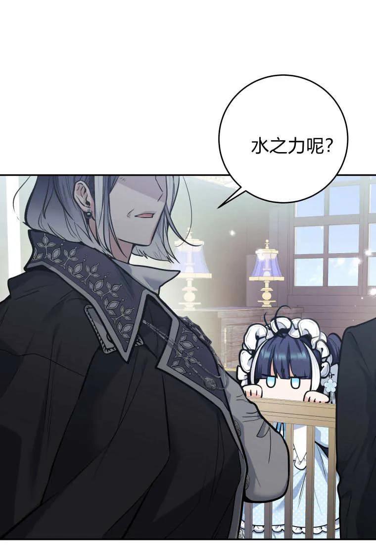 黑幕虎鲸宝宝 第01话 第92页