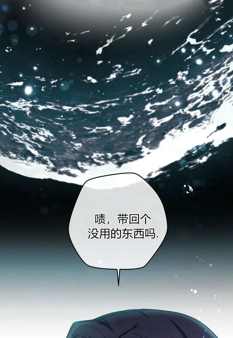 黑幕虎鲸宝宝 第01话 第98页