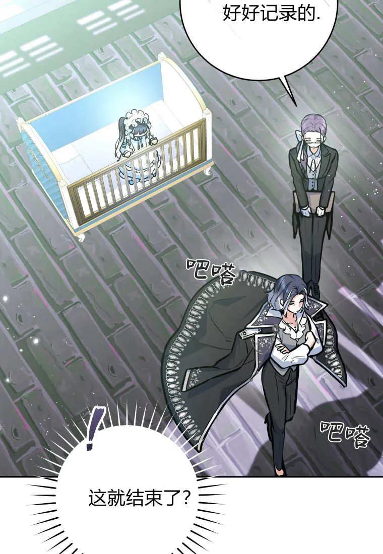 黑幕虎鲸宝宝 第01话 第104页